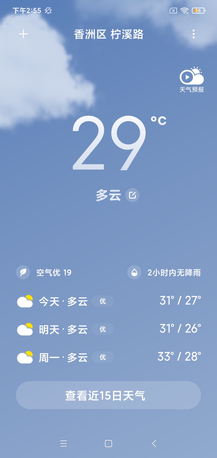 Screenshot_2026-05-23-14-55-20-719_com.miui.weather2.jpg